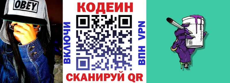 закладка  hydra   Кодеиновый сироп Lean Purple Drank  Муравленко 